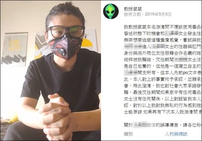 教授鼠鼠自爆下藥性侵、騙砲！對話截圖曝光　E奶嫩模爆料：至少5人受害