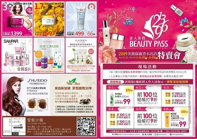 【廣編】失心瘋美人密碼特賣會　專櫃、香水、髮品全部2折起！