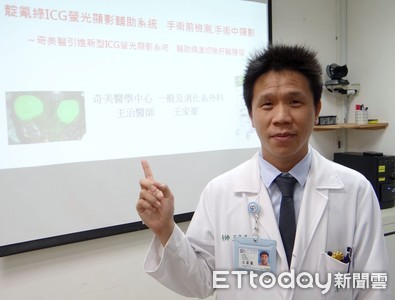 新型ICG螢光顯影系統　可有效輔助精準切除肝臟腫瘤