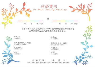 「彩虹版結婚書約」佛心免費載 網讚:為什麼同婚證書比異婚美!