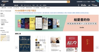 亞馬遜Kindle繁體中文書店準備上線　首波上架2萬本