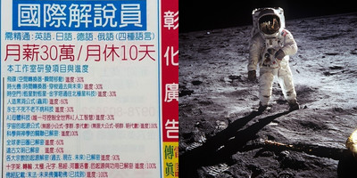 「月薪30萬」徵精通4語國際解說員　網笑唬爛，負責人：是真的