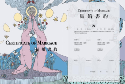 同婚結婚書約懶人包!插畫家融入末日浪漫:年老乏味也願與你走向未來
