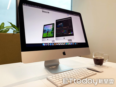 iMac 2019動眼看：不只外觀設計好看、效能又強大