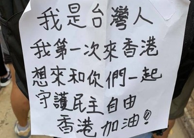 台灣人參加反送中遊行　紙條29字「一起守護民主自由」暖翻網：朋友多謝