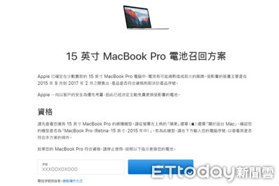 快訊／蘋果認了筆電會起火！全面召回15英吋MacBook Pro　免費更換電池