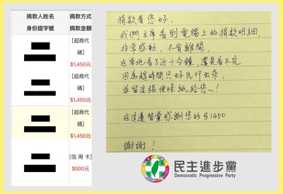 支持者捐「1450元」挺民進黨　小編PO手寫紙條感謝：真的笑中帶淚