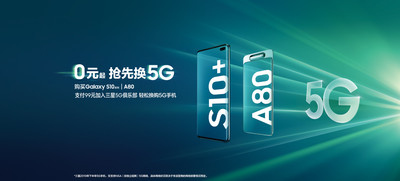 三星在陸推出5G換機計劃　加入會員享最低0元換5G手機！