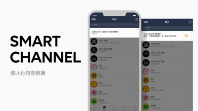 Line推「Smart Channel」功能　個人化推播生活訊息