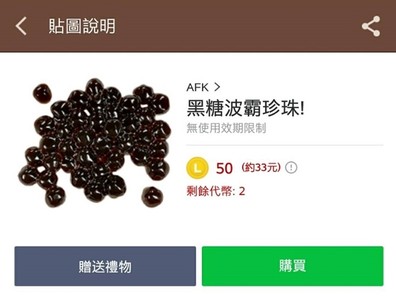 40坨黑球賣30元！Line貼圖衝第三名「全是波霸珍珠」　網一看傻眼了