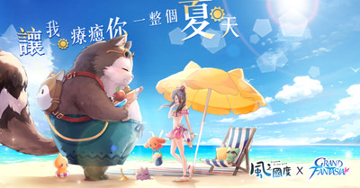 《風之國度》與《精靈樂章》展開聯動合作 邀玩家夏日電玩展同樂