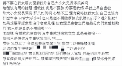 大媽批「女友長相有問題」　他公布電話號碼狂譙：可以去騷擾她喔！下場揭曉