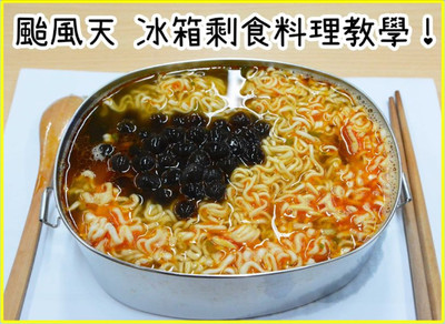 氣氣氣氣氣!內政部推「珍奶泡麵」料理 徐國勇:小編上來見我