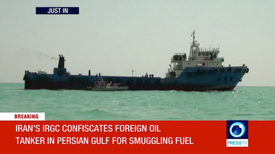 近期第三起扣留事件　伊朗官方：這是一艘走私船