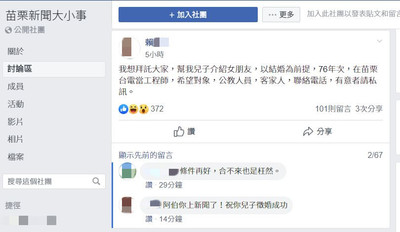 備1透天+3套房！阿爸上網幫2兒徵婚　指名「公教客家人」