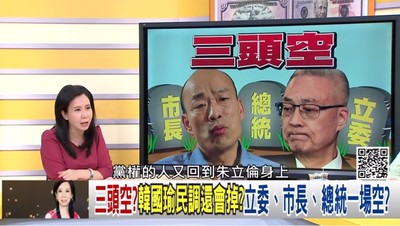 2020選後國民黨黨權重回朱立倫身上？黃創夏：撐過明年2024就輪到他