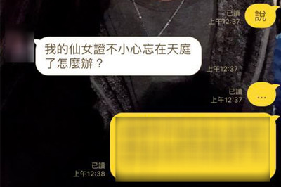 「我的仙女證掉在天庭怎麼辦」嘴賤尪37字讓老婆已讀不回　網驚慌：樓主沒更新了