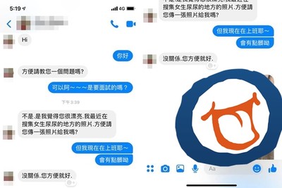 噁男傳訊求看「尿尿的地方」　台中正妹拍照完美反擊…下秒被封鎖
