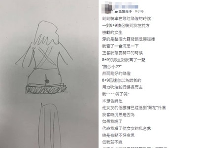 前車低腰褲曝光！8+9情侶怒嗆「看屁」他秒閉嘴　超神手繪圖讓網笑翻