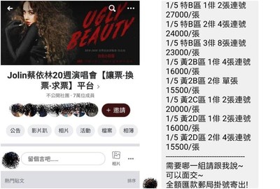 蔡依林演唱會秒殺！黃牛「地下售票系統」飆貴5倍　高雄女一匯款：慘了