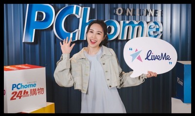 【廣編】PChome 24h購物攜手LiveMe　預熱雙11搶先開賣