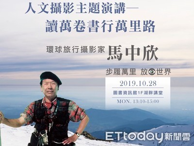 樸素旅行一生的志業！環球世界的勇者–馬中欣台東大學開講