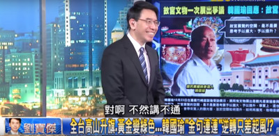 沒人討論蔡英文!韓國瑜「逆轉起風不知何時捲起」 劉寶傑震驚:不要嚇我!