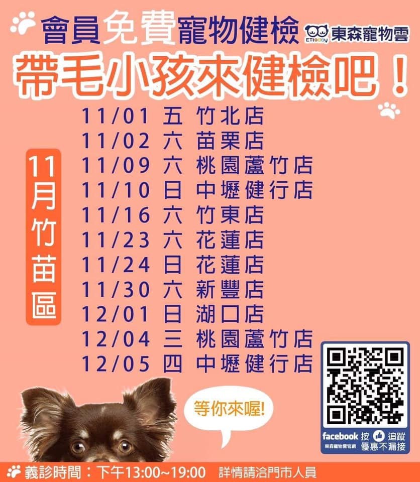 201911月健檢。（圖／ETtoday東森寵物雲商店提供）