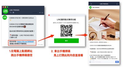 超便利！LINE電腦版更新　新增手機掃碼捷徑＋文字效果變換