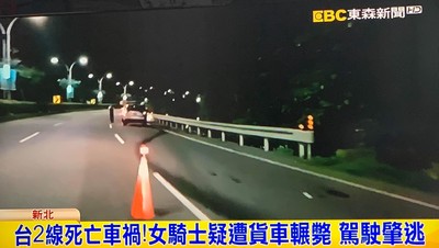 快訊／淡水女騎士遭大貨車猛撞！「血跡拖行10公尺」慘死　司機竟肇逃　