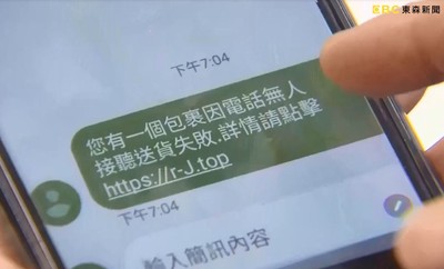 包裹送貨失敗！她點進「簡訊連結」查詢　手機秒被盜刷9千