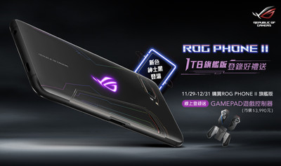 華碩ROG Phone II旗艦版上市　頂規1TB「霧面紳士黑」32,990元開賣