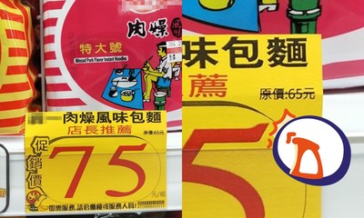 去五金百貨公司!泡面掛黃標”店長推薦促銷價”一看原價傻眼:還便宜10元