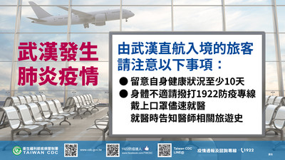 武漢爆不明原因肺炎疫情　疾管署實施「加強登機檢疫」與陸持續聯繫