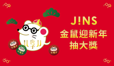 強運擋不住！JINS金鼠迎新年買兩副眼鏡轉運還可抽北海道度假