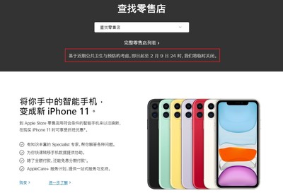 武漢肺炎疫情肆虐　蘋果臨時宣布全面關閉陸Apple Store零售店