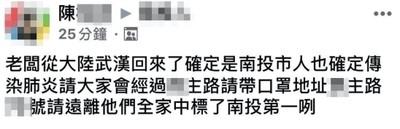 南投青農網po「武漢返台全家中標」遭法辦　台商還告他妨害名譽