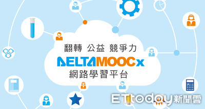 延後開學嚇壞家長　台達電DeltaMOOCx線上數理免費課程照常上