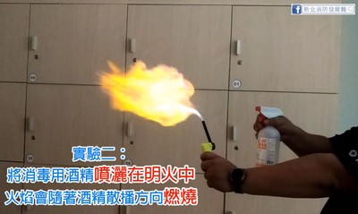 消毒酒精閃燃點僅13度！網瘋傳「碰靜電就起火」　消防員親測3大實驗解答