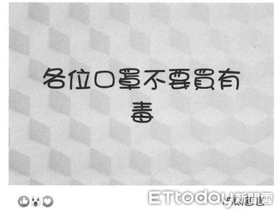 散布武漢肺炎不實訊息「口罩有毒」　男遭親友檢舉：大義滅親