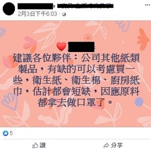 藥妝專員造謠引爆衛生紙之亂2.0！警追疫情黑心財　最重可判2年