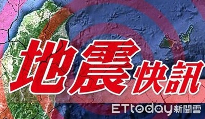 快訊／花蓮03:20發生規模4.9地震　網傻：站著被晃暈