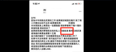 台女臉書自爆武漢偷渡回台　假帳號成分高！員警到公司找人