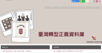 轉型正義資料庫上線「公開萬筆政治案檔案」　蔣中正曾參與審判3000件