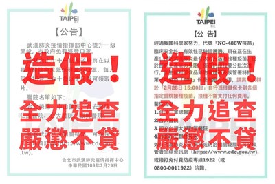 利用北市府LOGO散播疫情假消息　北市刑大：帳號來自「境外」