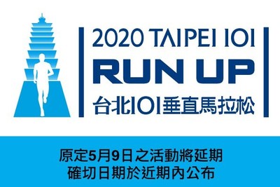 台北101「垂直馬拉松」宣佈延期　民眾肯定：準備時間變多了