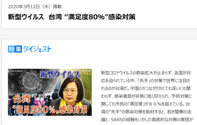 日本NHK狂讚台灣防疫「快狠準」：全球都在關注