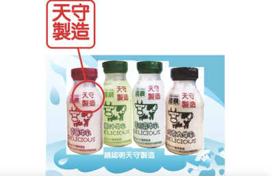 國農牛乳出現非天守實業股份有限公司製造包裝產品