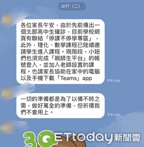 侯友宜防疫超前！新北停課遠距教學計劃曝光　Zoom、Teams...全上場