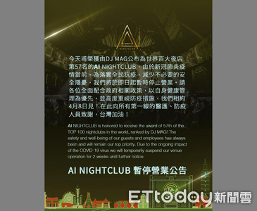 入選世界百大夜店　AI等信義區5大夜店「防疫停業14天」
